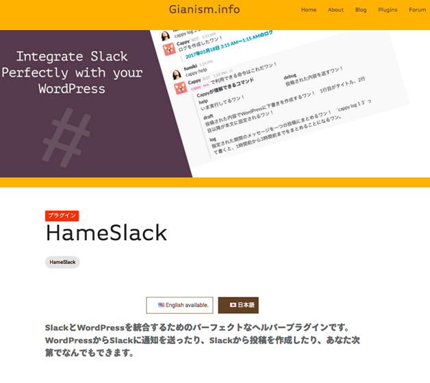 HameSlack_–_WordPressプラグイン_–_Gianism_info