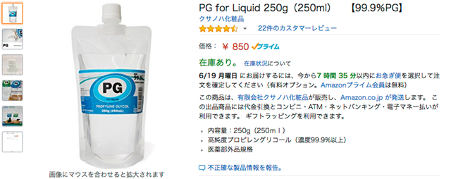 PG_for_Liquid_250g