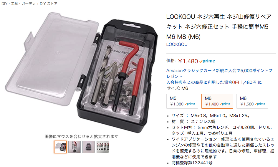 Amazon_co_jp：_LOOKGOU_ネジ穴再生_ネジ山修復リペアキット_ネジ穴修正セット_手軽に簡単M5_M6_M8__M6___DIY・工具・ガーデン